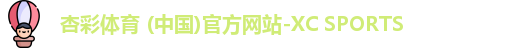 杏彩体育